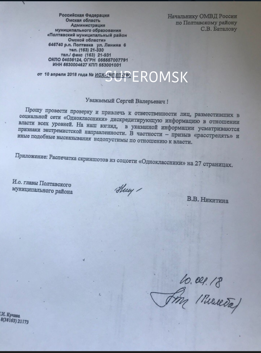 Руководить Полтавским районом вместо Милашенко будет чиновница, написавшая  скандальное заявление об экстремизме — СуперОмск