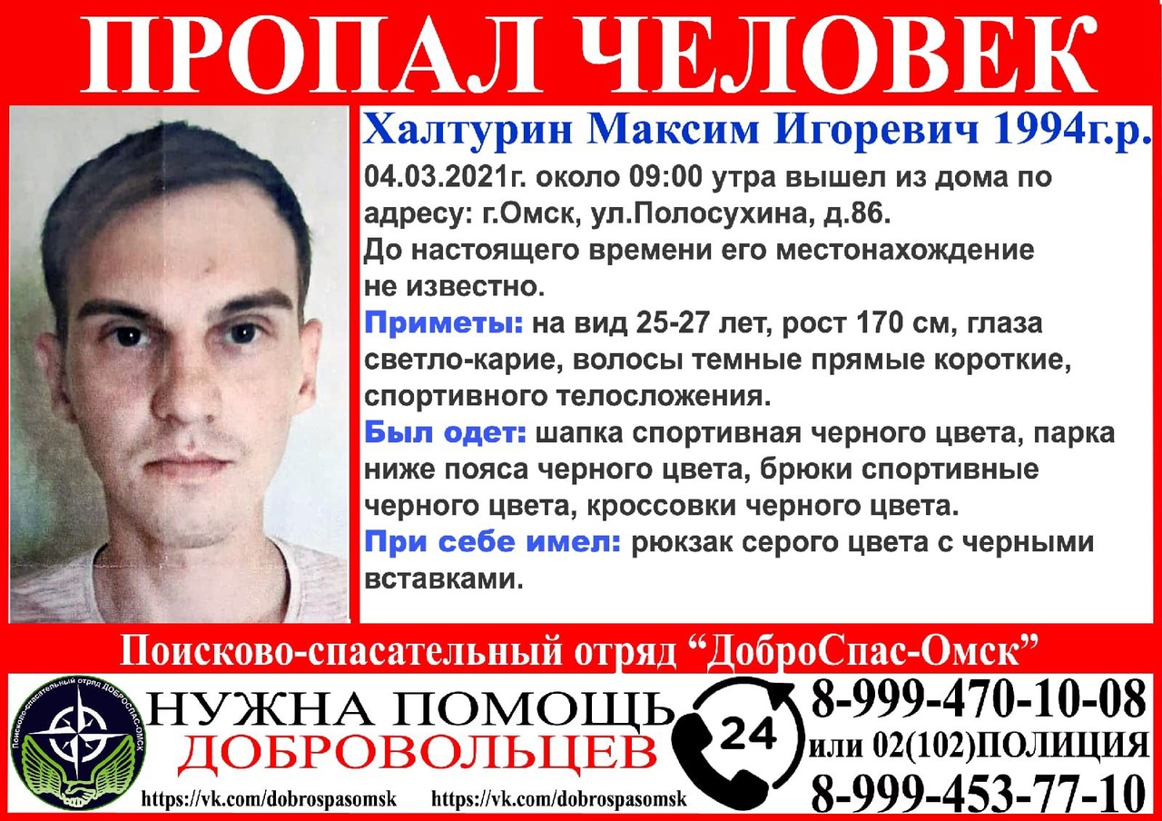 В Омске разыскивают мужчину, пропавшего в начале марта В Омске разыскивают мужчину, пропавшего в начале марта