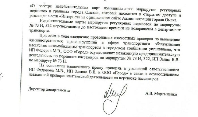 Глава дептранса Мартыненко пожаловался полиции на хозяина 322-ой маршрутки