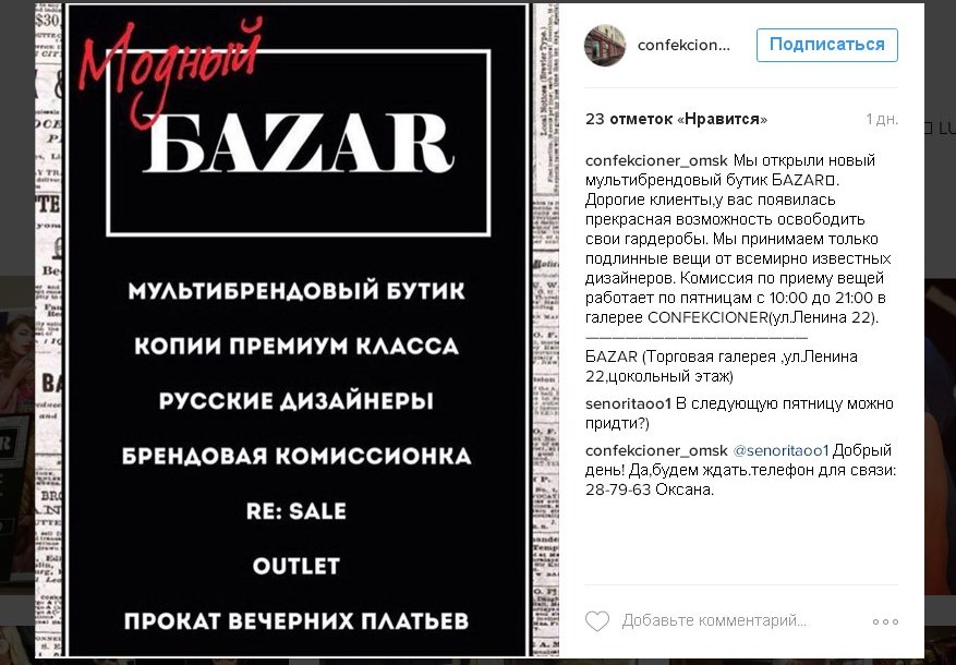 В Омске появился секонд-хенд с брендовыми вещами В Омске появился секонд-хенд с брендовыми вещами