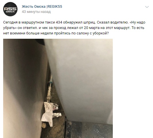 Пассажиры омской маршрутки наткнулись на использованный шприц Пассажиры омской маршрутки наткнулись на использованный шприц