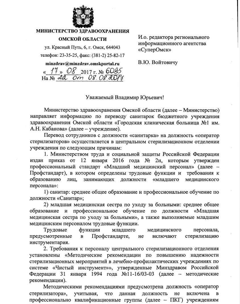 Сотрудникам омской горбольницы с дефицитом кадров понизили оклад — СуперОмск