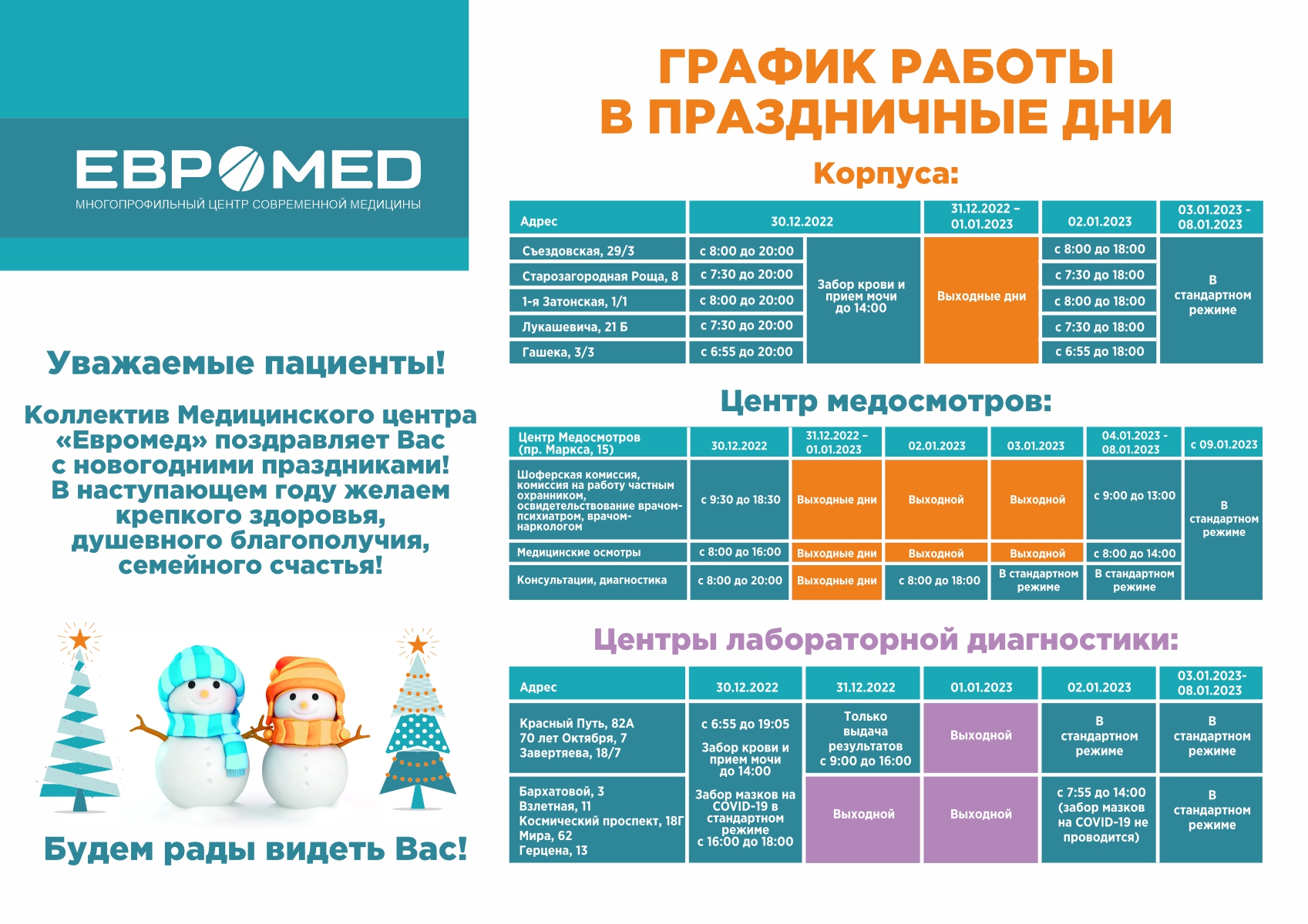 Как работает банк в новогодние праздники