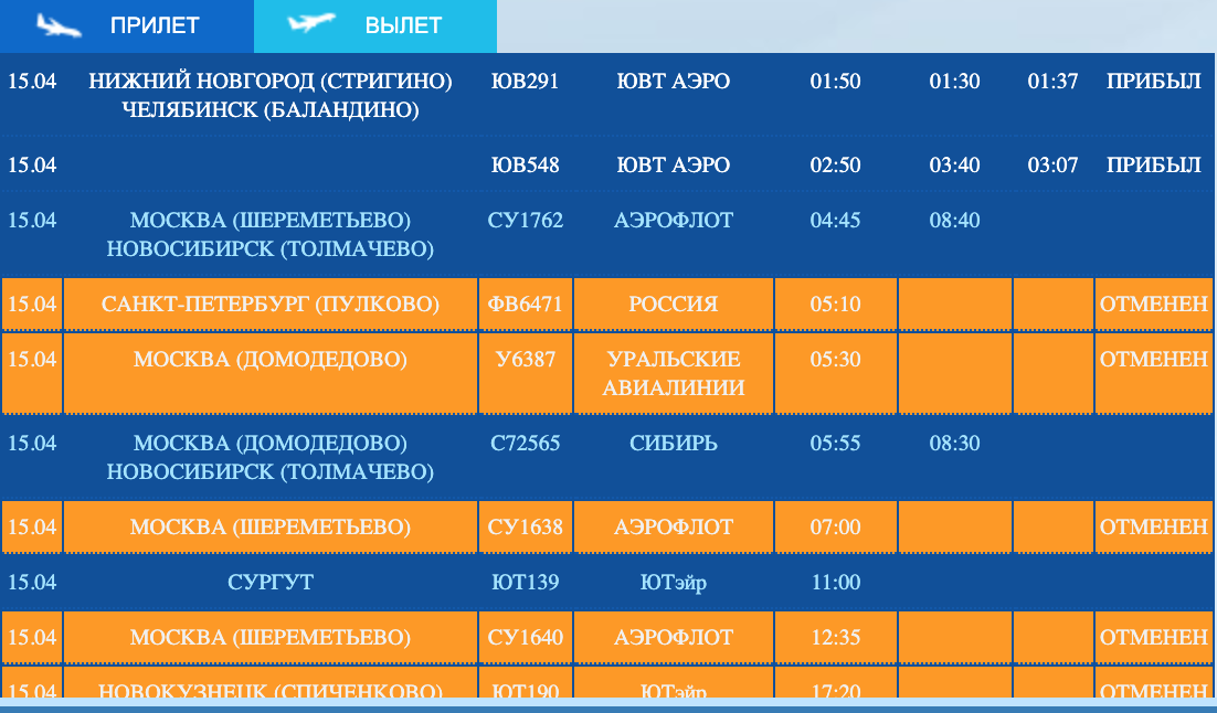 москва новосибирск авиабилеты расписание шереметьево