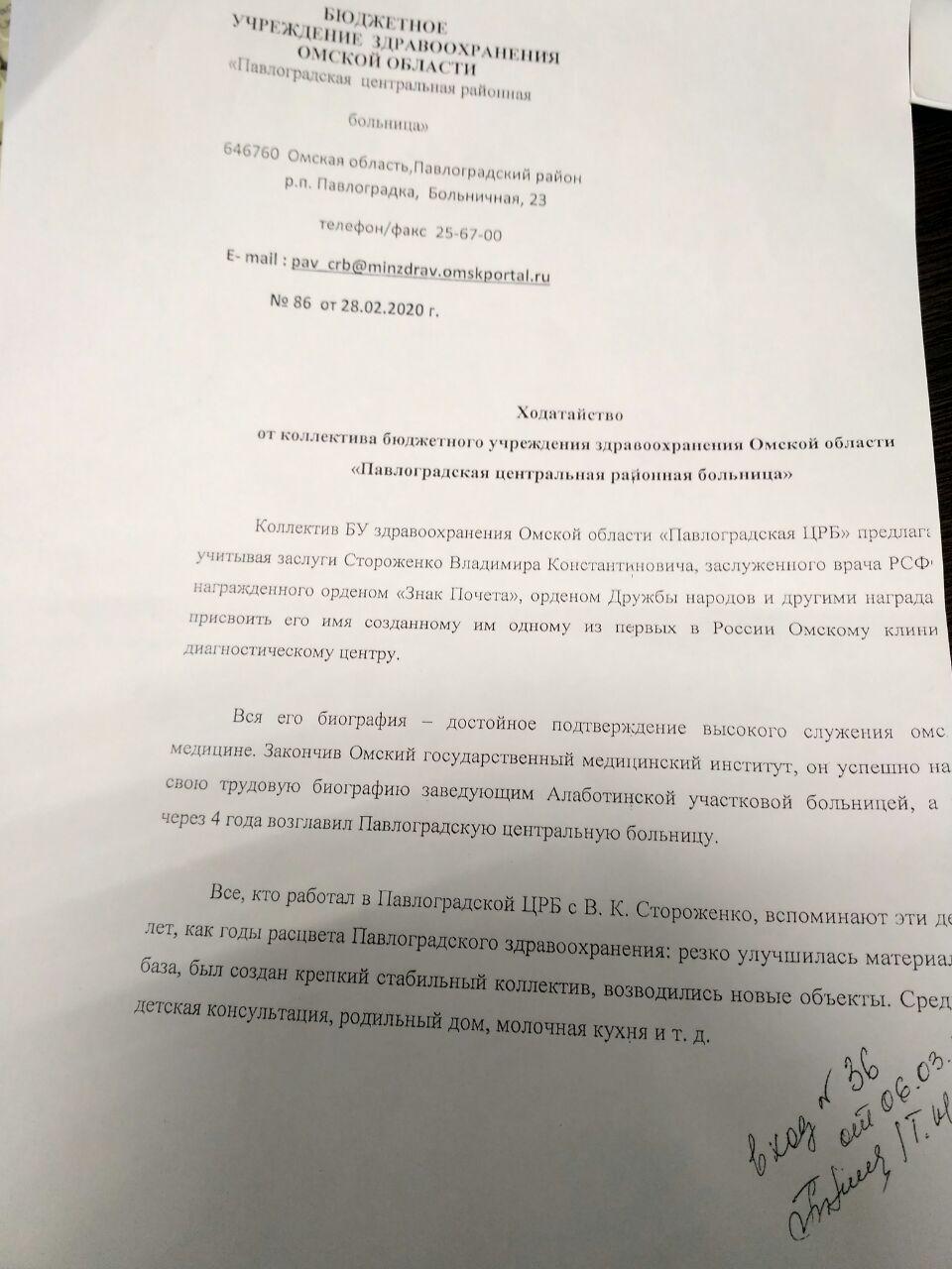 Омское медучреждение предложили назвать именем Стороженко — СуперОмск