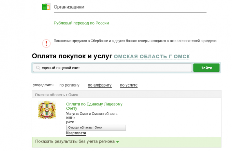Единый лицевой счет. Единый лицевой счет Сбербанка что это. Счёт ЖКХ В Омске. Единый лицевой счет в Центробанке. Единый лицевой счет в Сбербанке мошенники.