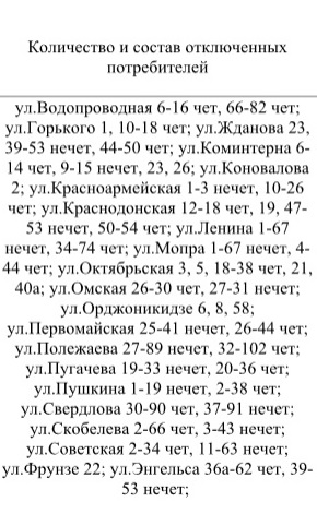 В городе Омской области отключат электроэнергию