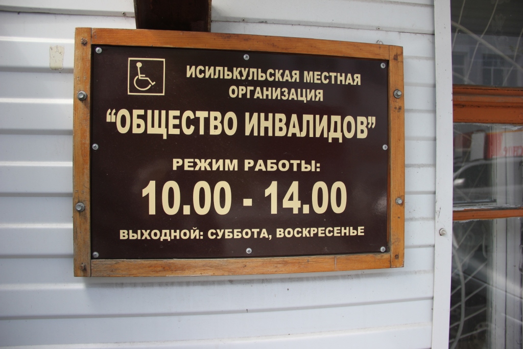 Социальная поддержка для исилькульцев Социальная поддержка для исилькульцев